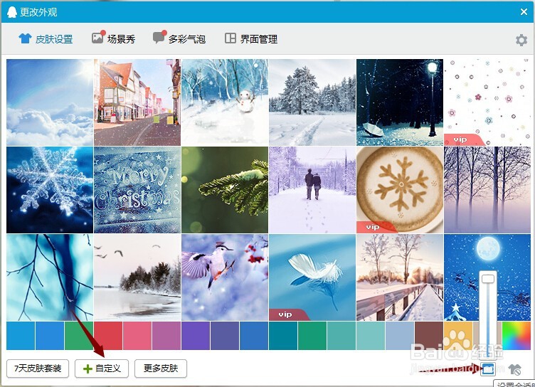 如何将自己QQ设置为透明