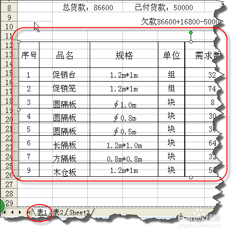 excel快速将不同工作表的内容打印在一页纸上