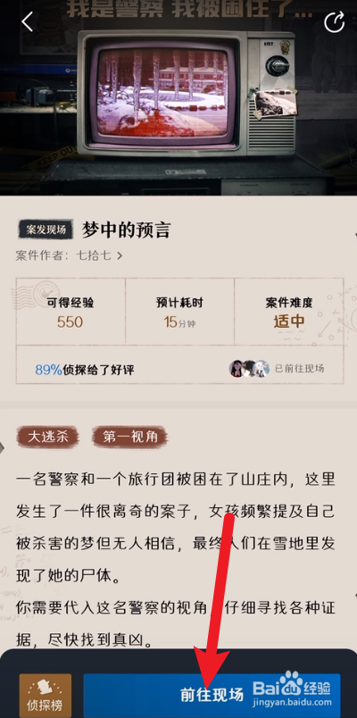 赏金侦探梦中的预言攻略