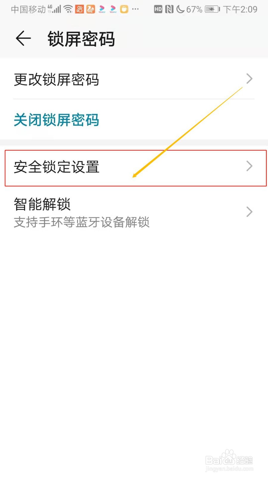 华为手机怎么在关机界面使用锁定模式