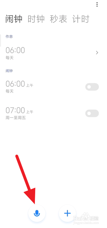 小米手机语音设置闹钟方法