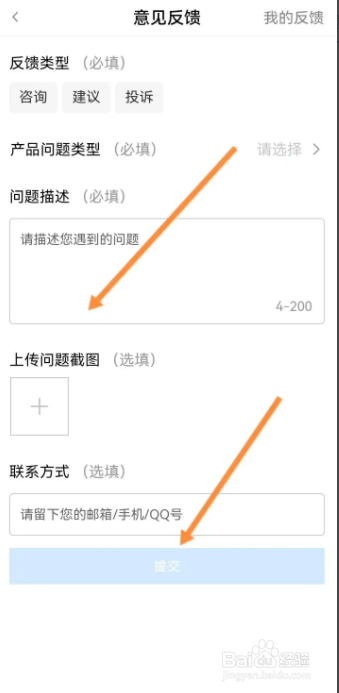 怎么在萝卜快跑软件上把意见反馈给平台