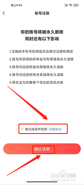 微鲤畅聊版app怎么注销账号