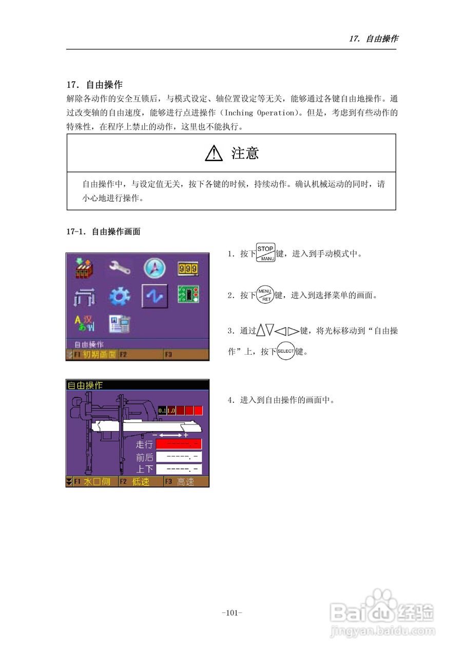 STEC-NA1a机械手控制器使用说明书:[11]