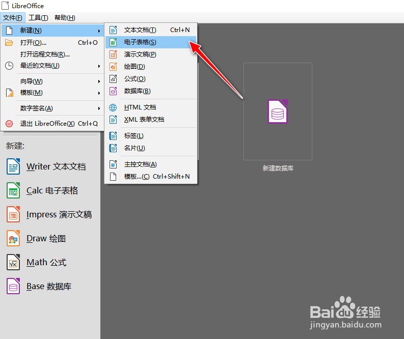 如何在LibreOffice工具中使用DATEDIF函数