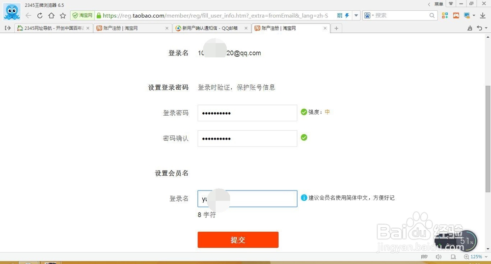 快速注册淘宝账号