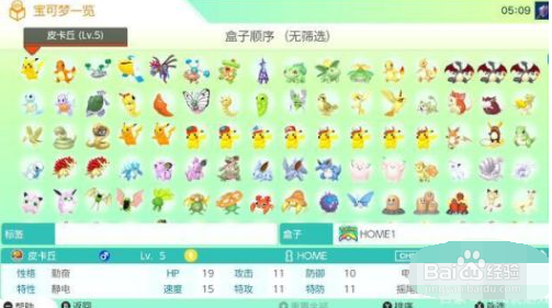 pokemon home的攻略#校园分享#