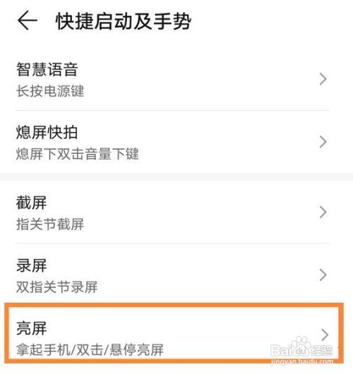 华为nova8怎么关闭触屏就亮功能