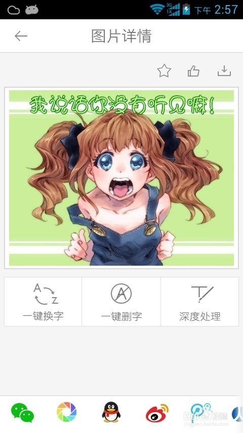 手机聊天个性化图片制作