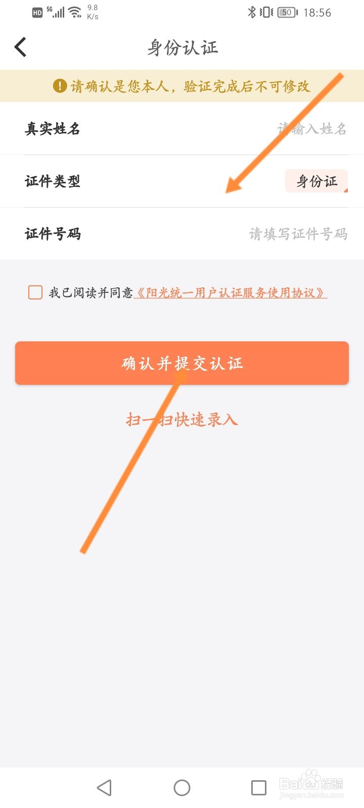 阳光车生活怎么进行实名认证
