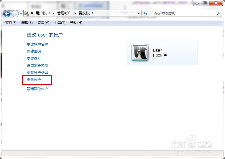 电脑如何删除用户账户