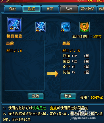 斗罗神装备怎么洗炼 洗炼需要什么
