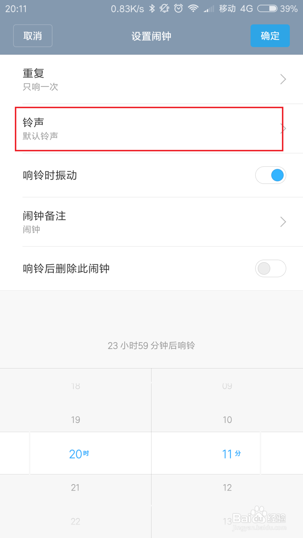 如何设置miui的闹钟