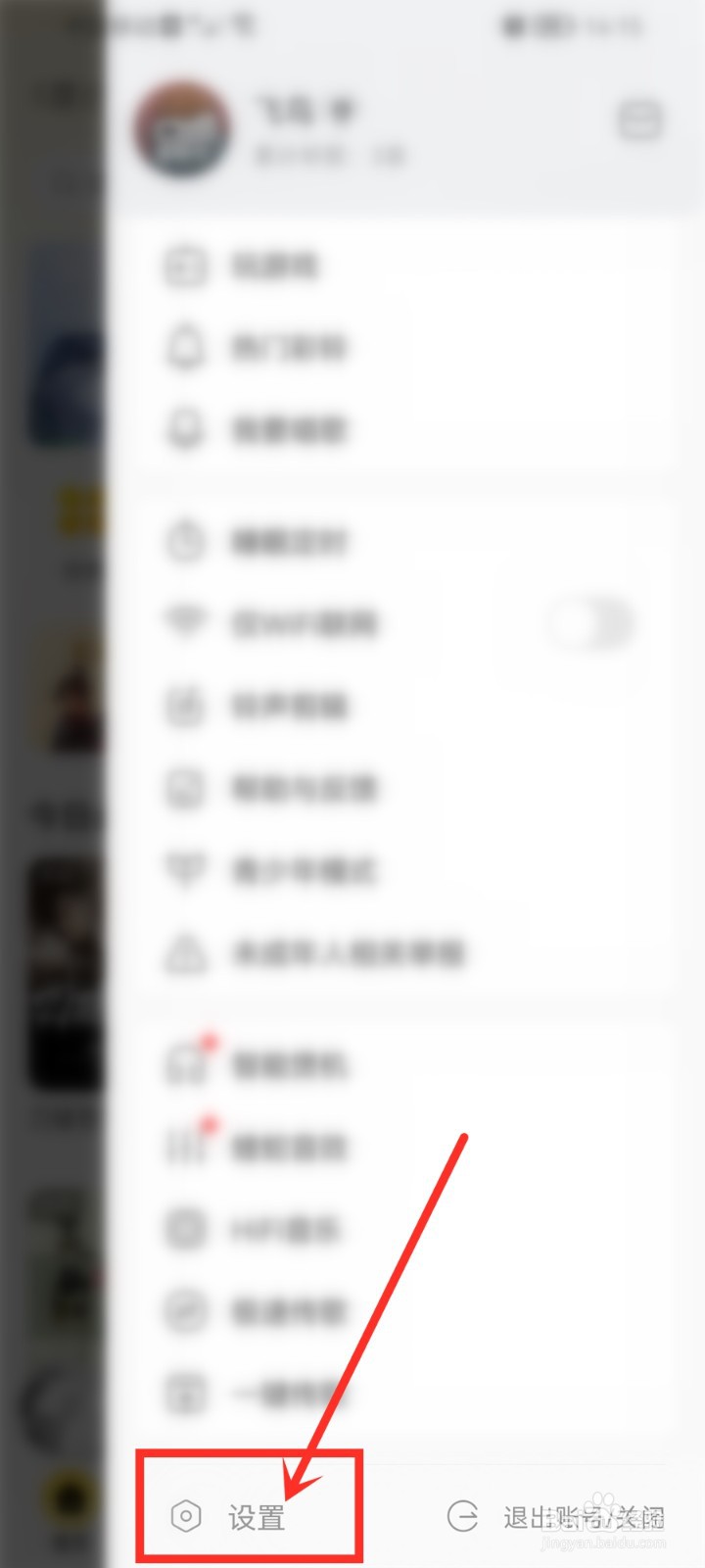 酷我音乐app在哪里设置密码