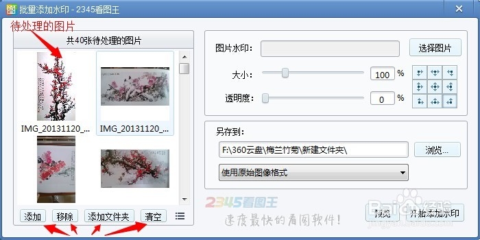 2345看图王怎么给图片批量添加水印
