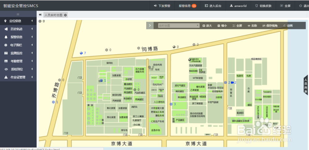 石化化工人员定位系统