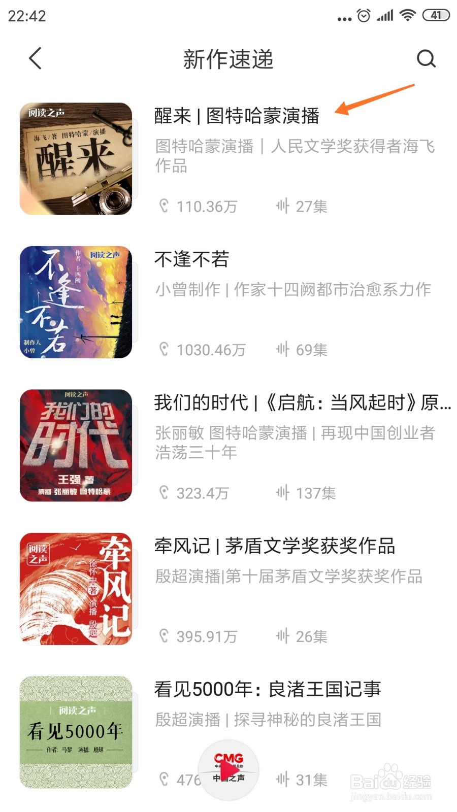 云听中如何查看图特哈蒙演播