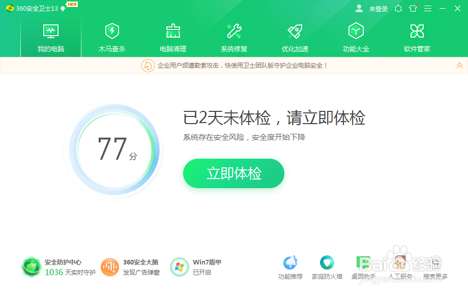 360安全卫士如何进行开机加速？