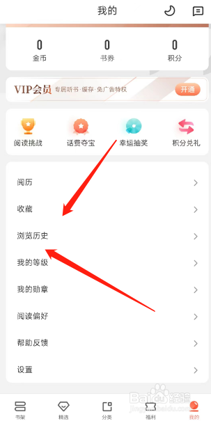 宜搜小说如何删除看过的小说记录