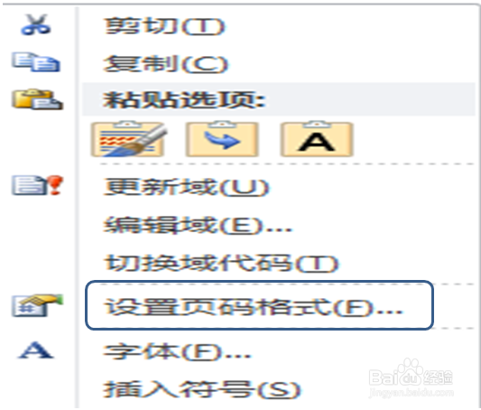 word如何进行页码设置？