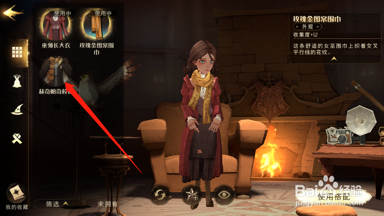哈利波特魔法觉醒怎么更换衣服