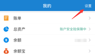 支付宝到店刷脸支付怎么关闭