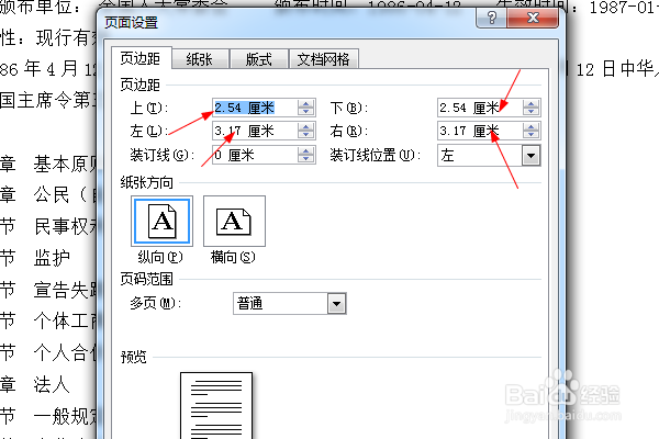 如何减少word打印页数(段落、页边距设置等)