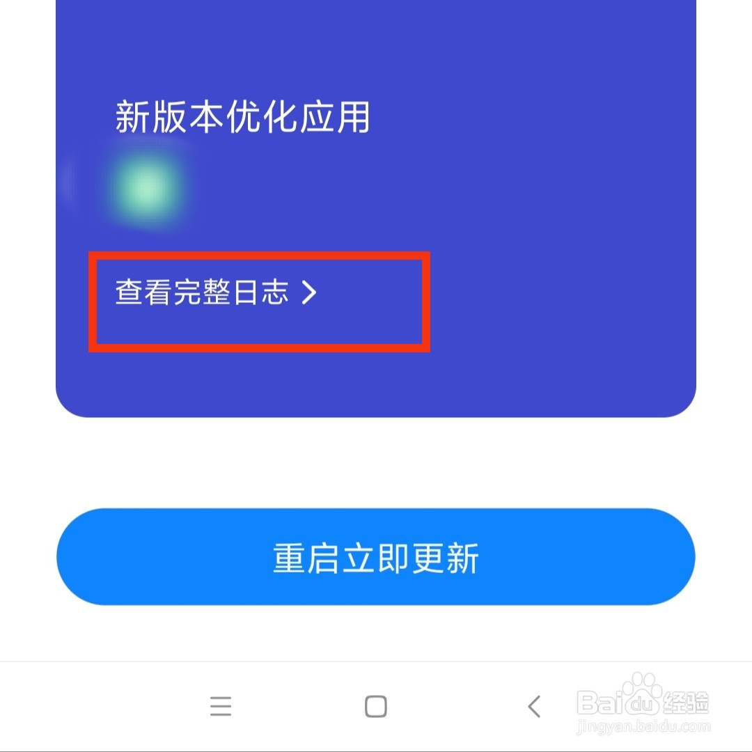 手机怎么设置夜间自动更新