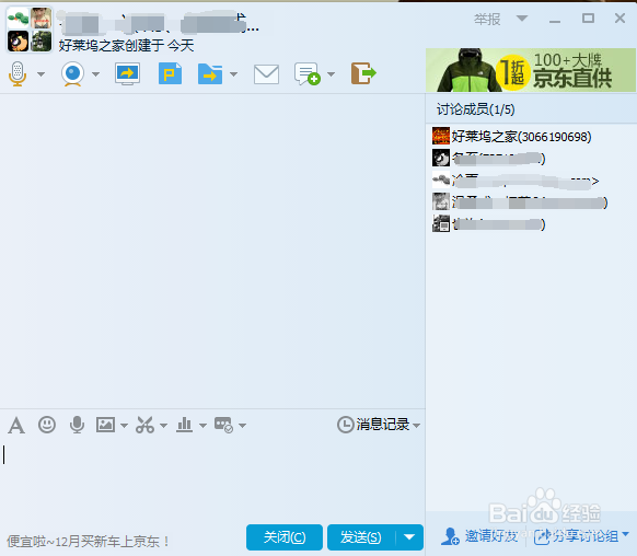 如何使用QQ群体式发送信息