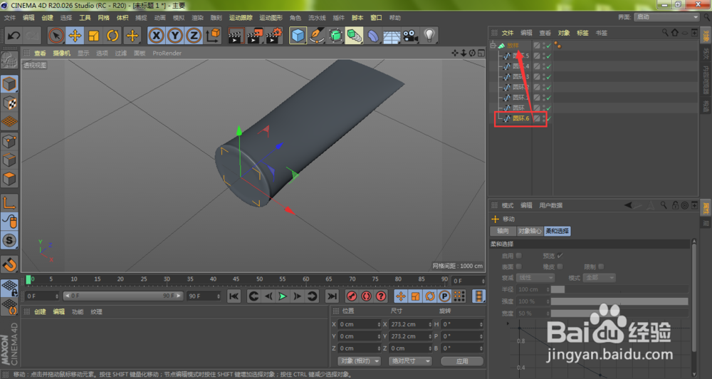 C4D怎样使用放样快速做出简易牙膏模型?