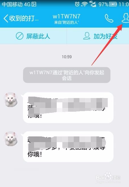 QQ附近的消息