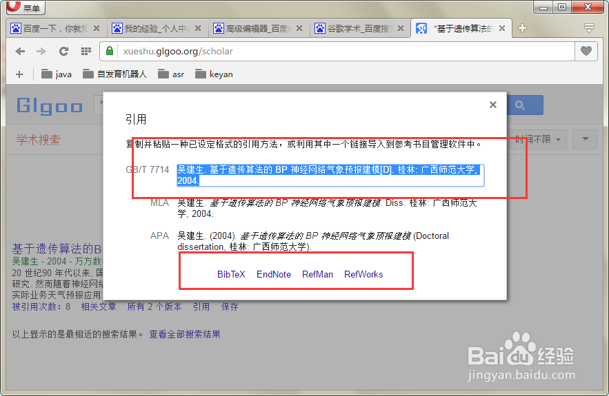 如何快速的获取论文的参考引用格式
