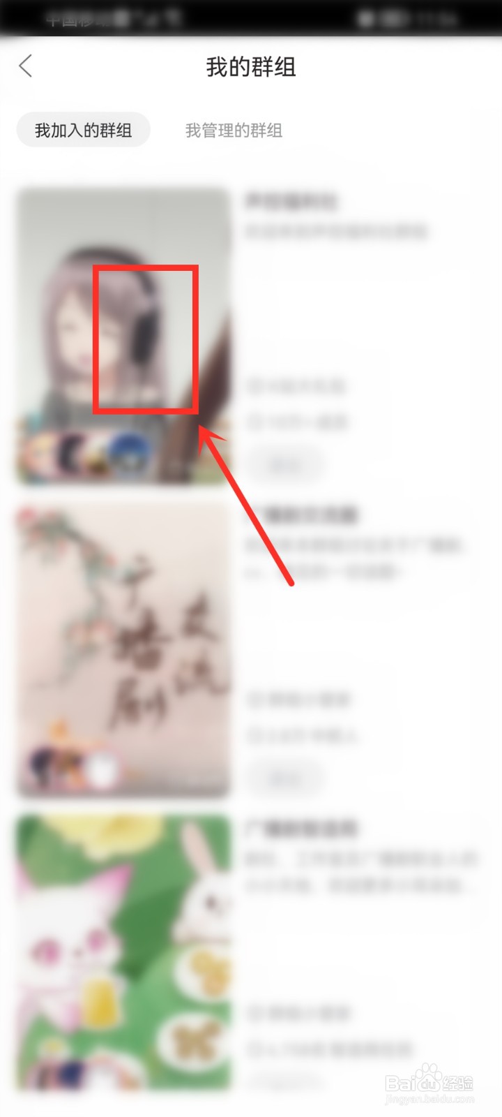漫播APP群组怎么看组长是谁