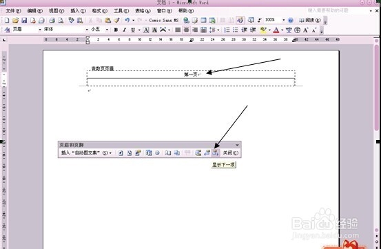 如何在Word文档中设置奇偶页显示不同内容？