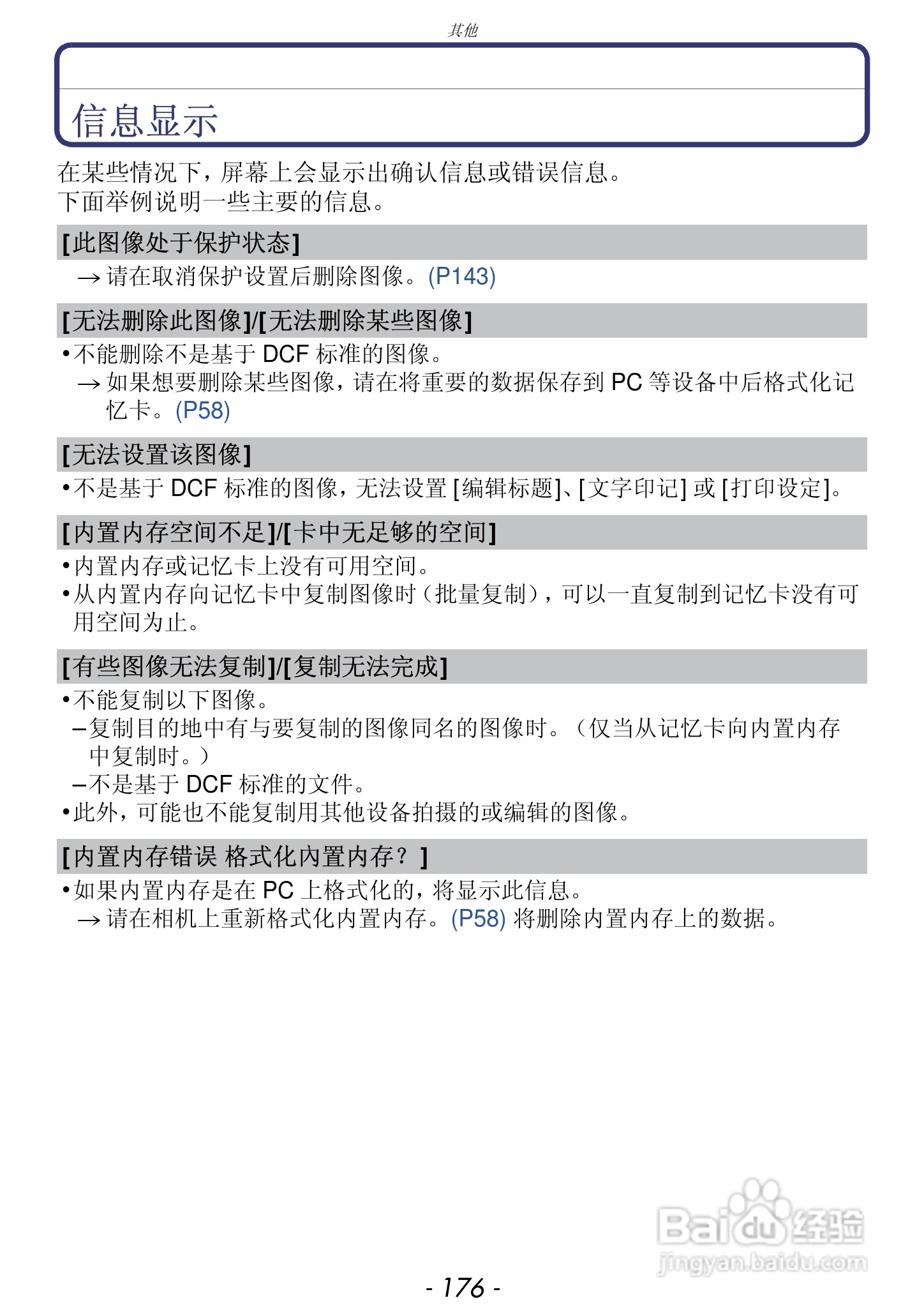 松下DMC-FZ47GK数码相机使用说明书:[18]