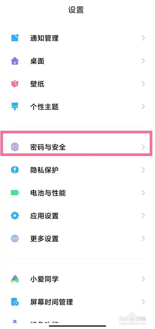 红米手机密码忘了怎么关闭