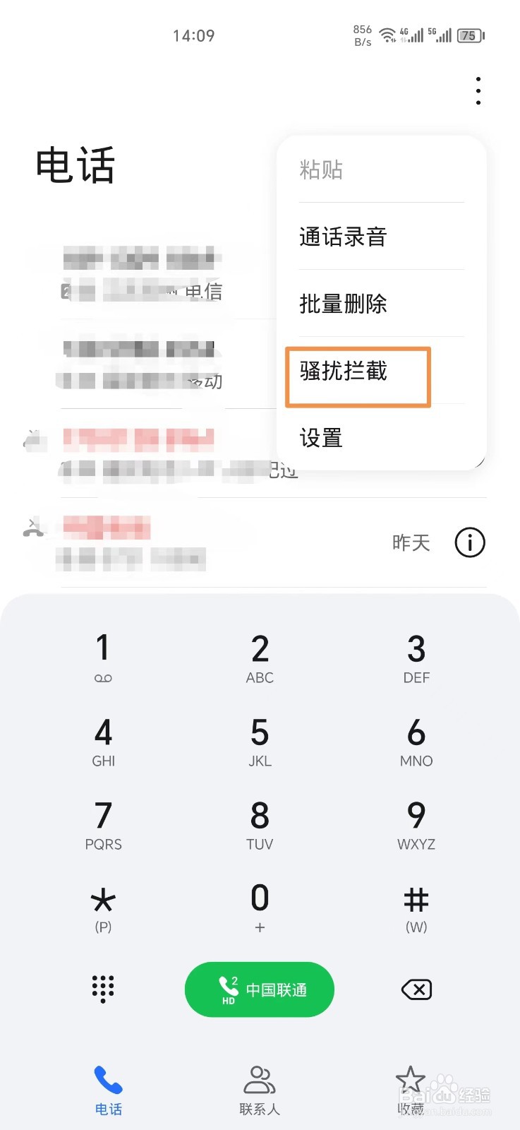 手机自动拦截垃圾短信怎么设置