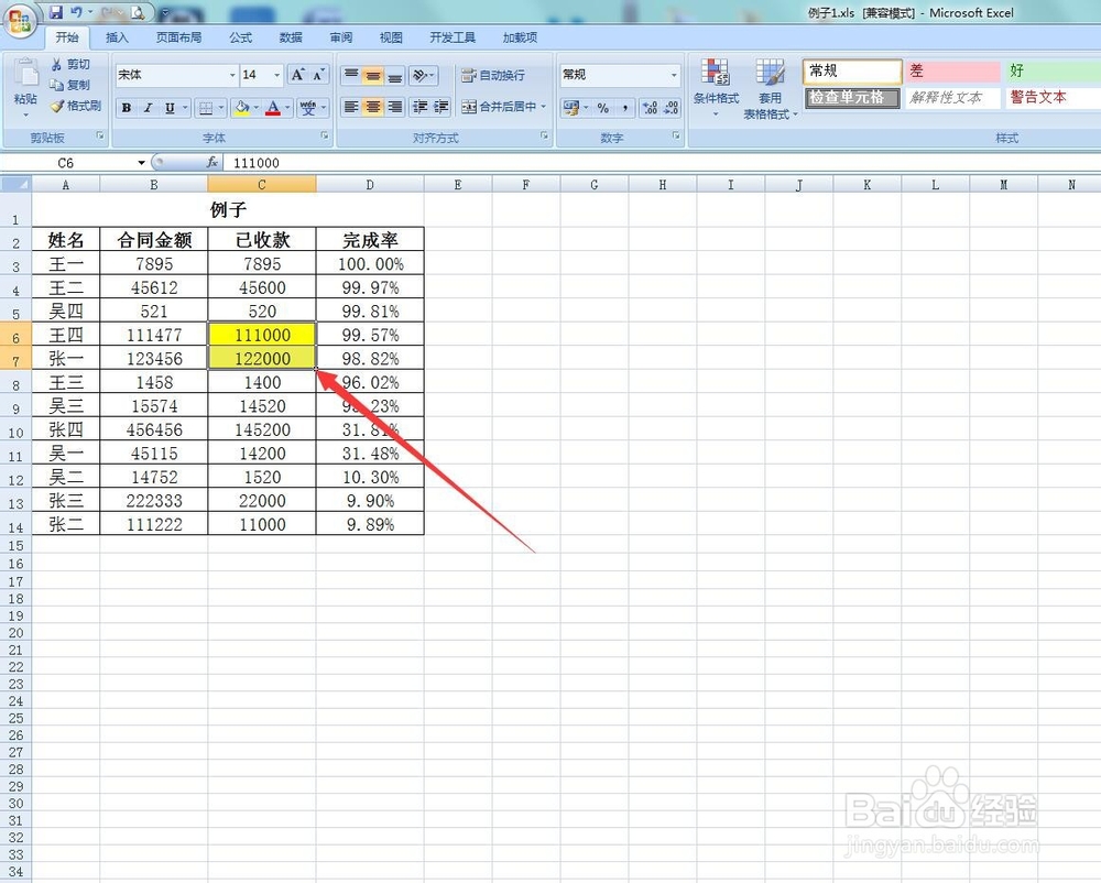 如何隐藏excel表中某个单元格内容