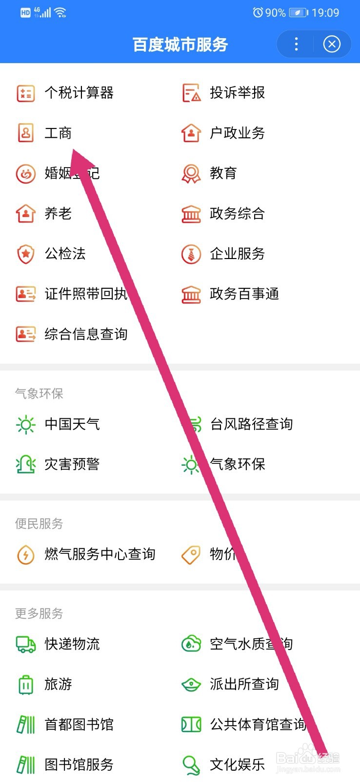 百度地图如何查询工法通过评审项目