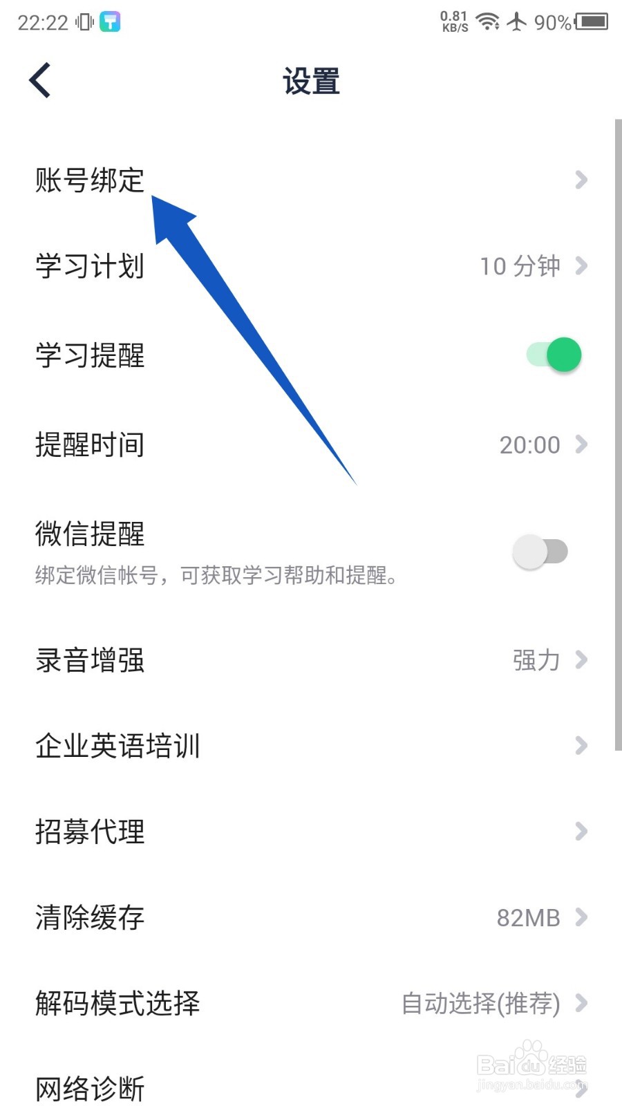 流利说英语怎么解绑微信