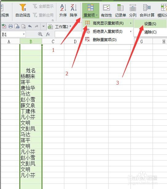excel如何快速筛选出重复项
