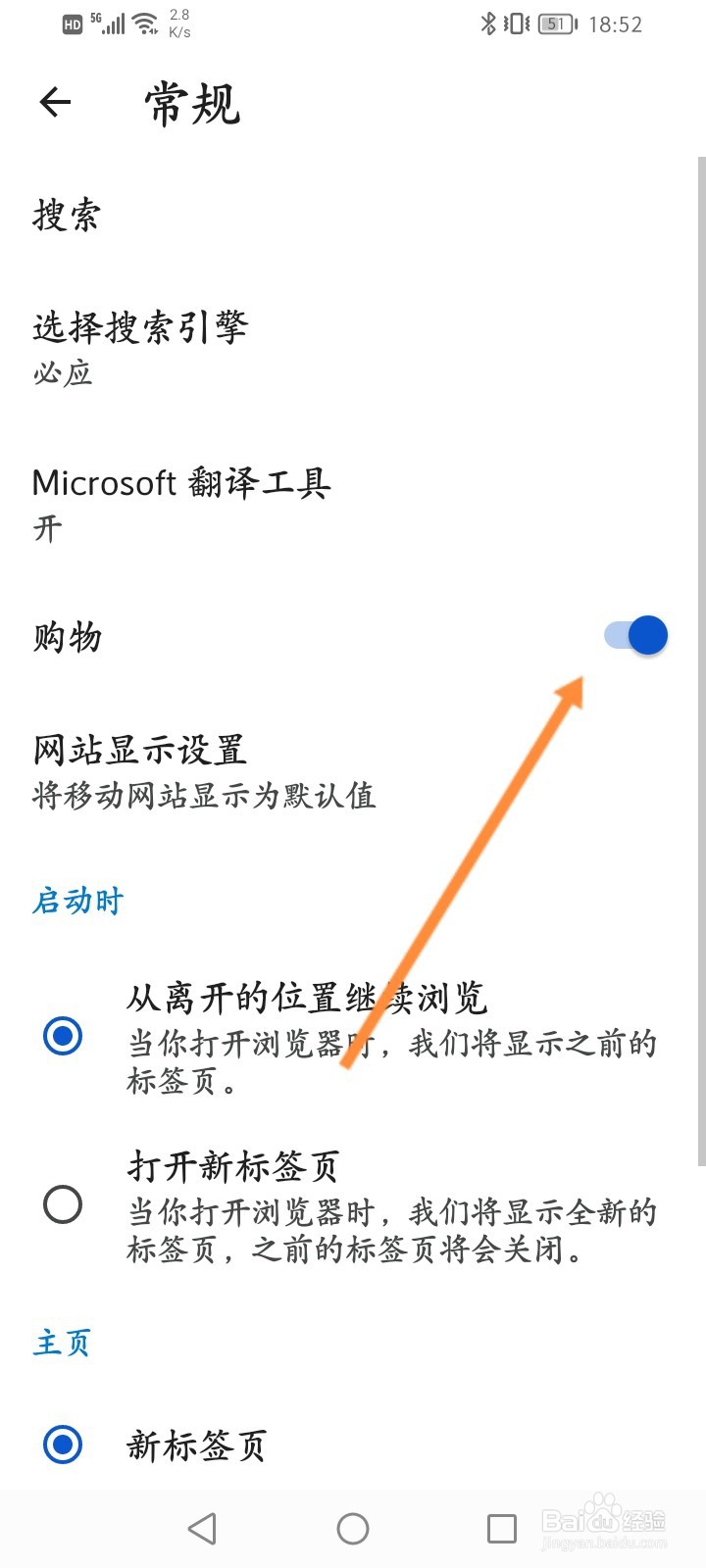 Edge软件怎么开启购物功能