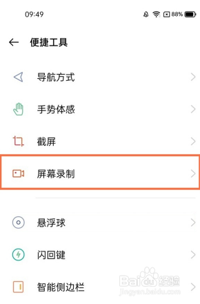 真我x7pro至尊版录屏声音如何设置