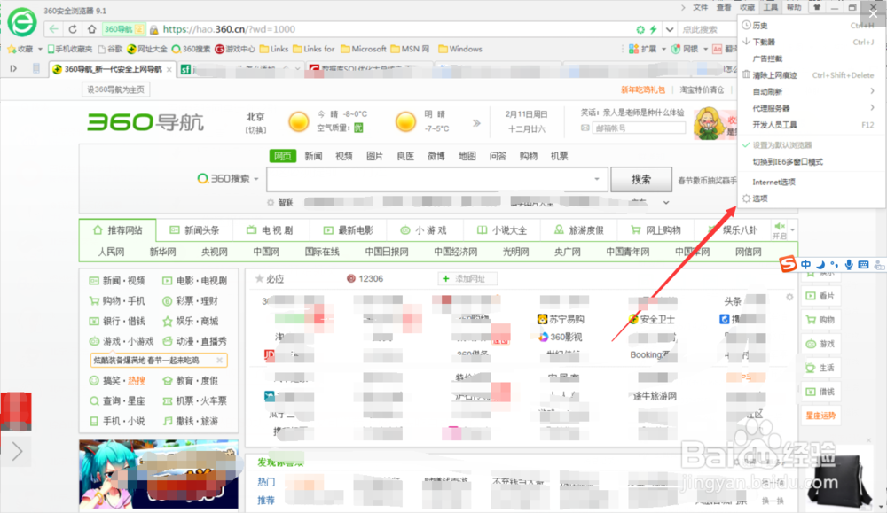 360浏览器屏蔽广告的方法