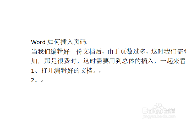 Word如何插入页码