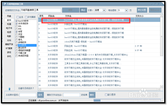 Win8电脑在网上快速搜索软件的方法