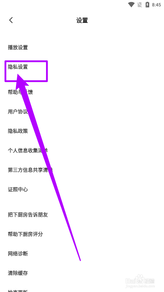 下厨房APP中怎么关闭个性化推荐