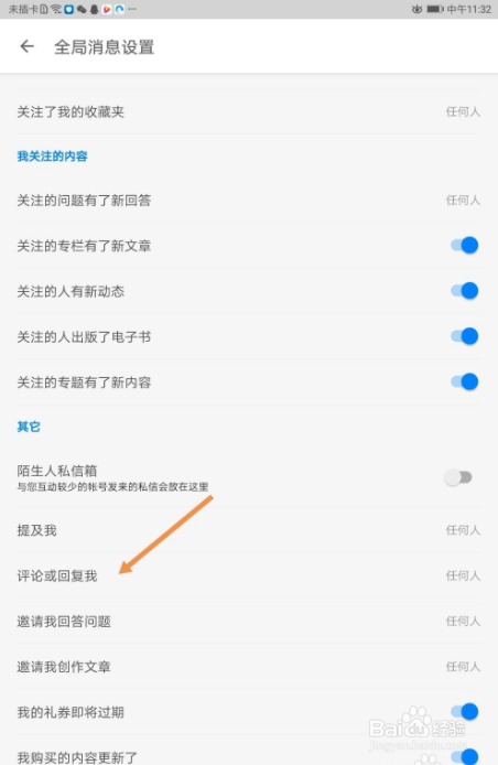 知乎怎么关闭评论或回复我的消息提醒