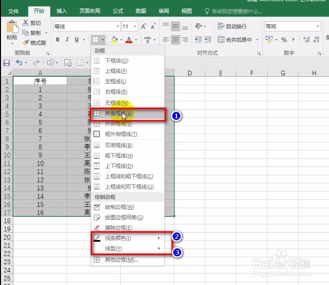 怎么设置表格的框线?