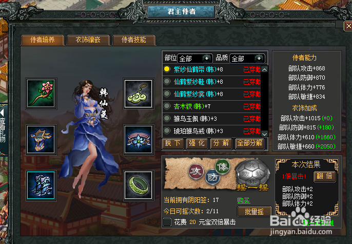 七雄争霸君主别苑增加部队属性的方法